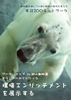 ワークショップin旭山動物園 オリジナルガイドブック