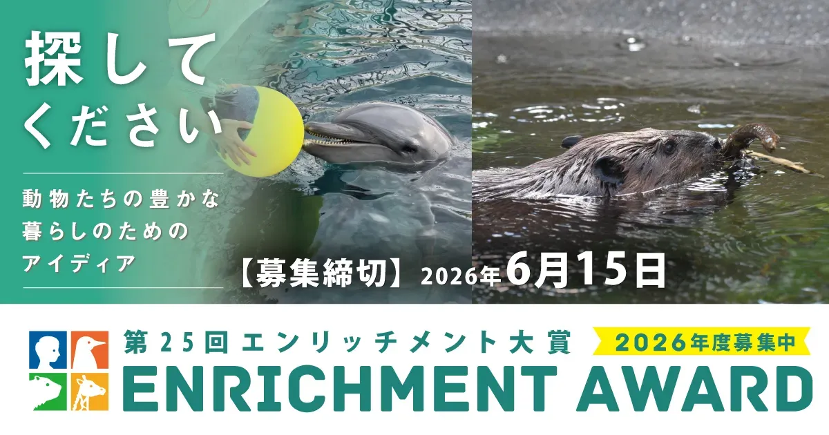 第25回エンリッチメント大賞 2026年度募集ポスター